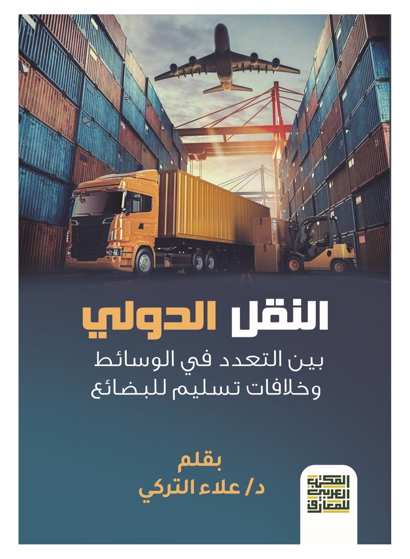 International Transport Between Modal Diversity and Disputes over Delivery of Goods