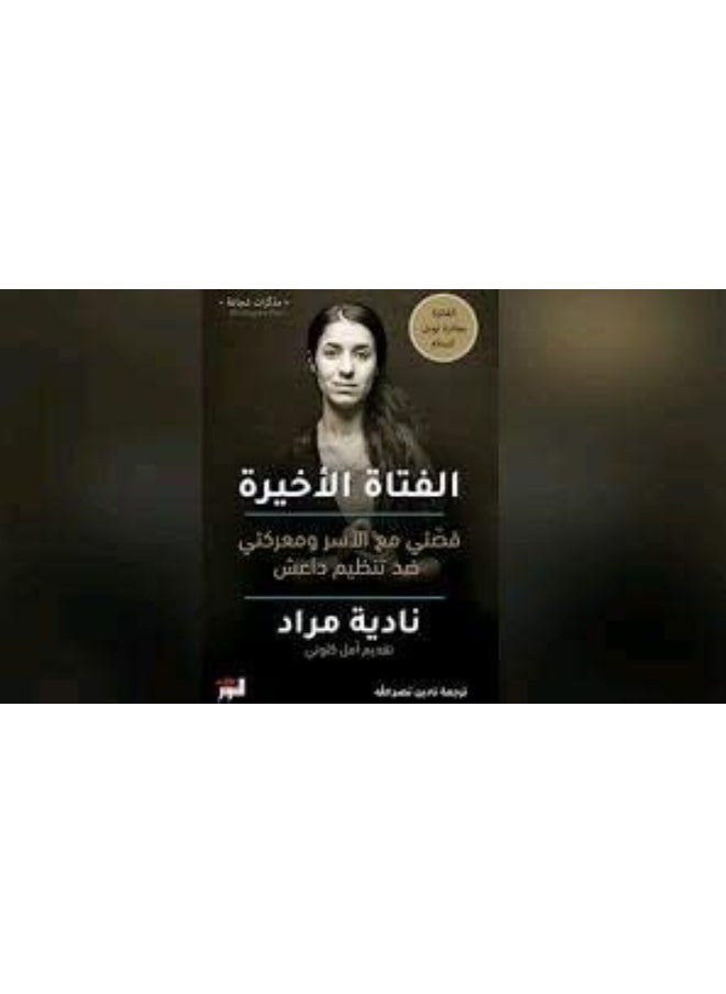 null - Moussa El Sader Qadar Wa Dawr - Image 1