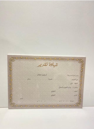 شهادات تقدير فاخره قابله للطباعه 20حبة - pzsku/Z212118D8C0A12ED15CF2Z/45/_/1681644432/d35b6787-a139-47d5-bd2c-1cf4ec3ca275