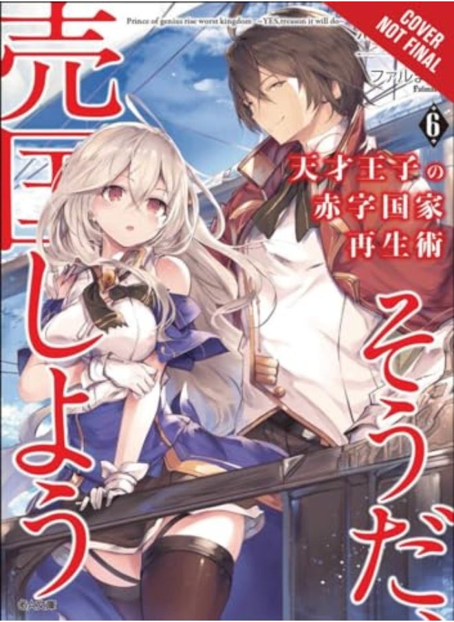 GENIUS PRINCES GT RAISING {LN} V06 