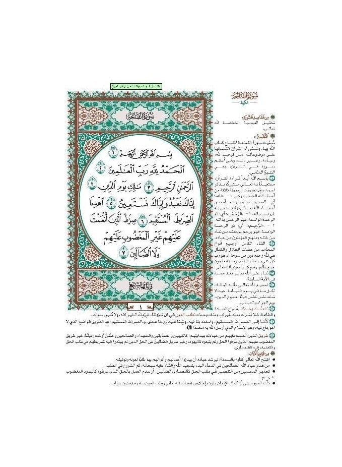 The summary of the interpretation of the Holy Qur’an, large size, measuring 17 x 24 - Image 2