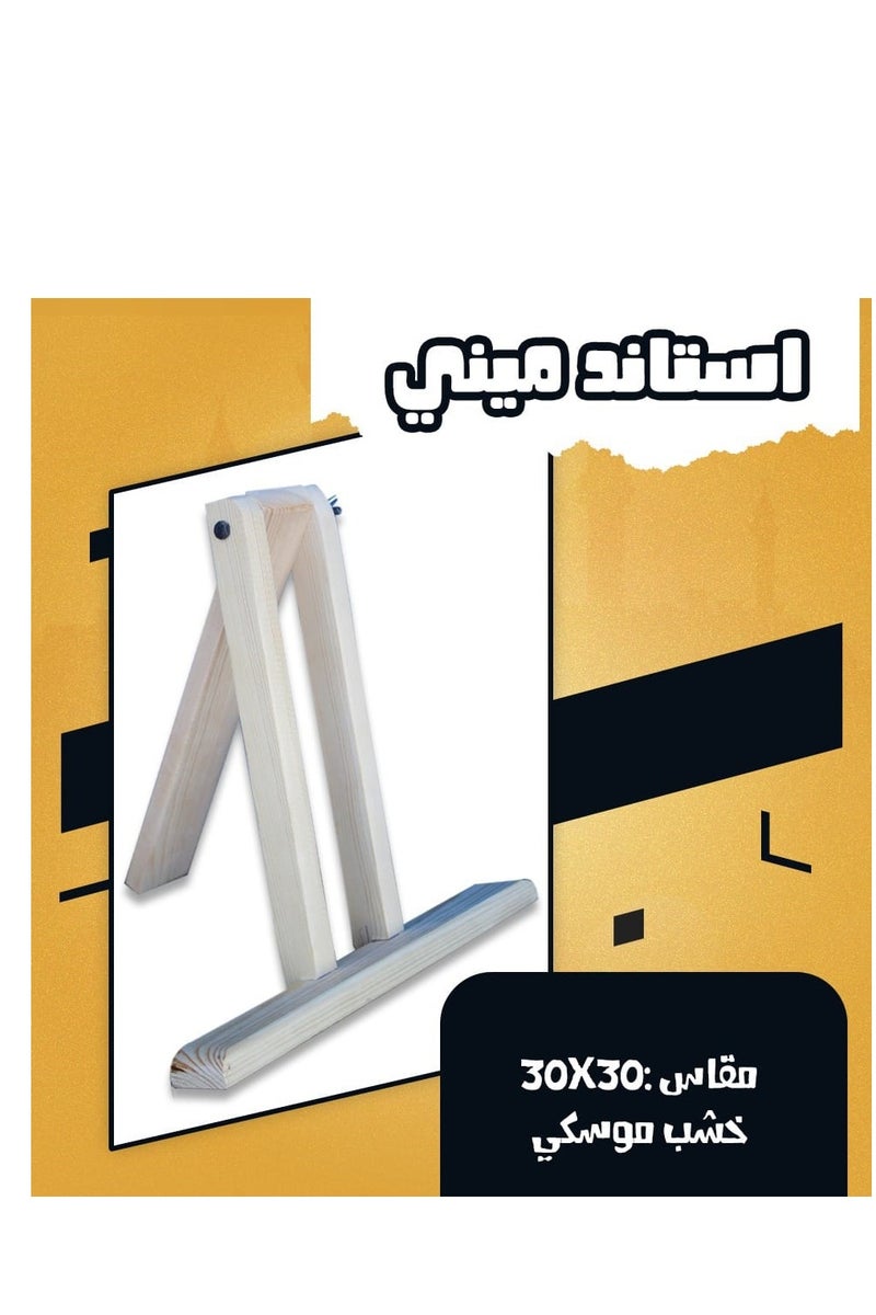 Mini Wooden Stand for Drawing and Display - 30 x 30 cm
