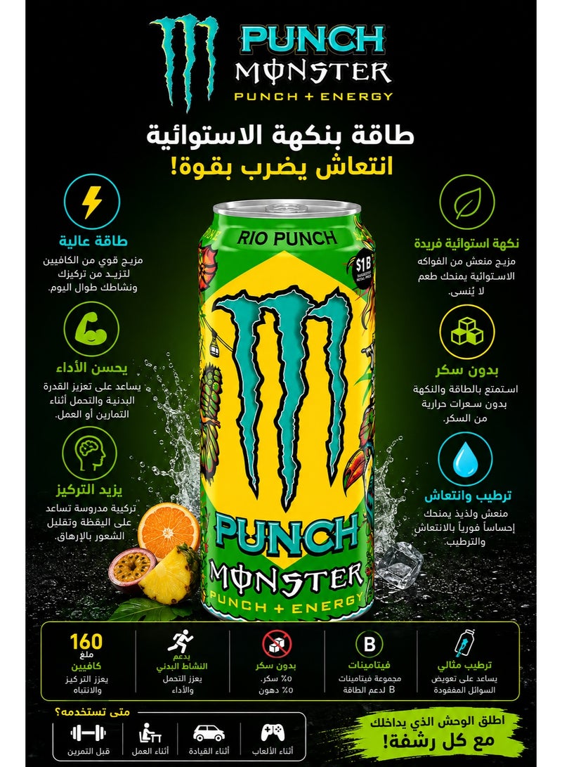 مونستر ريو بانش مشروب طاقة بنكهة الفواكه الاستوائية، مشروب غازي للطاقة، 500 مل - Image 4