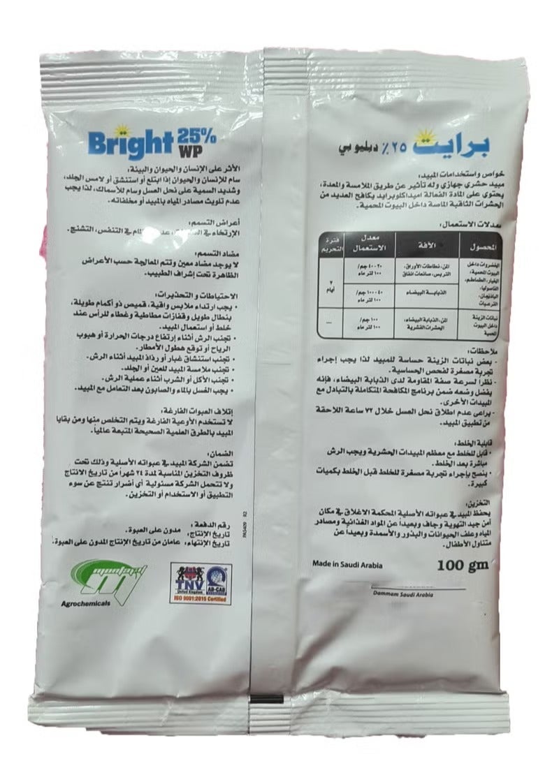 برايت مسحوق مبيد حشرى برايت wp 25% للقضاء على الصراصير والنمل والبراغيث وحشرات الفراش والقمل وجميع الحشرات الزاحفة 100 جرام (3 حبات) - Image 2