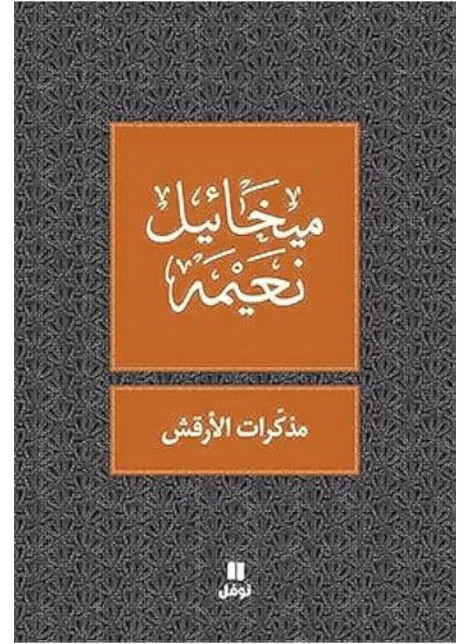 null - Mozakarat El Arqash - Image 1