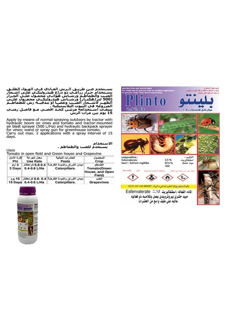 أجريماكس محلول مركز مستحلب مبيد الحشرات بلينتو الزراعي بيريثرودات 1 لتر - Image 2