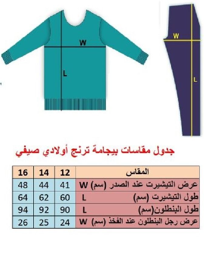 ليكو بيجامة ترنج أولادي صيفي قطن  – يصلح للخروج وللنوادي وللمنزل – مقاسات من12 الى 16 سنة - Image 4