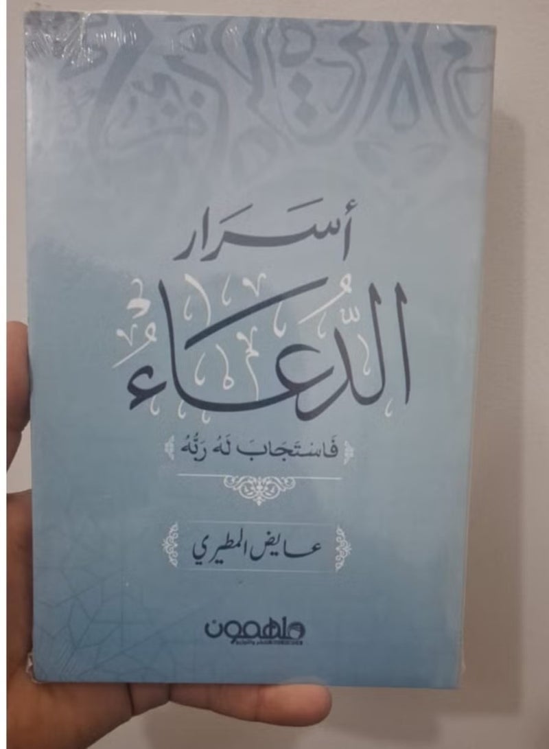 Secrets of supplication: “So his Lord answered him.” - Image 1
