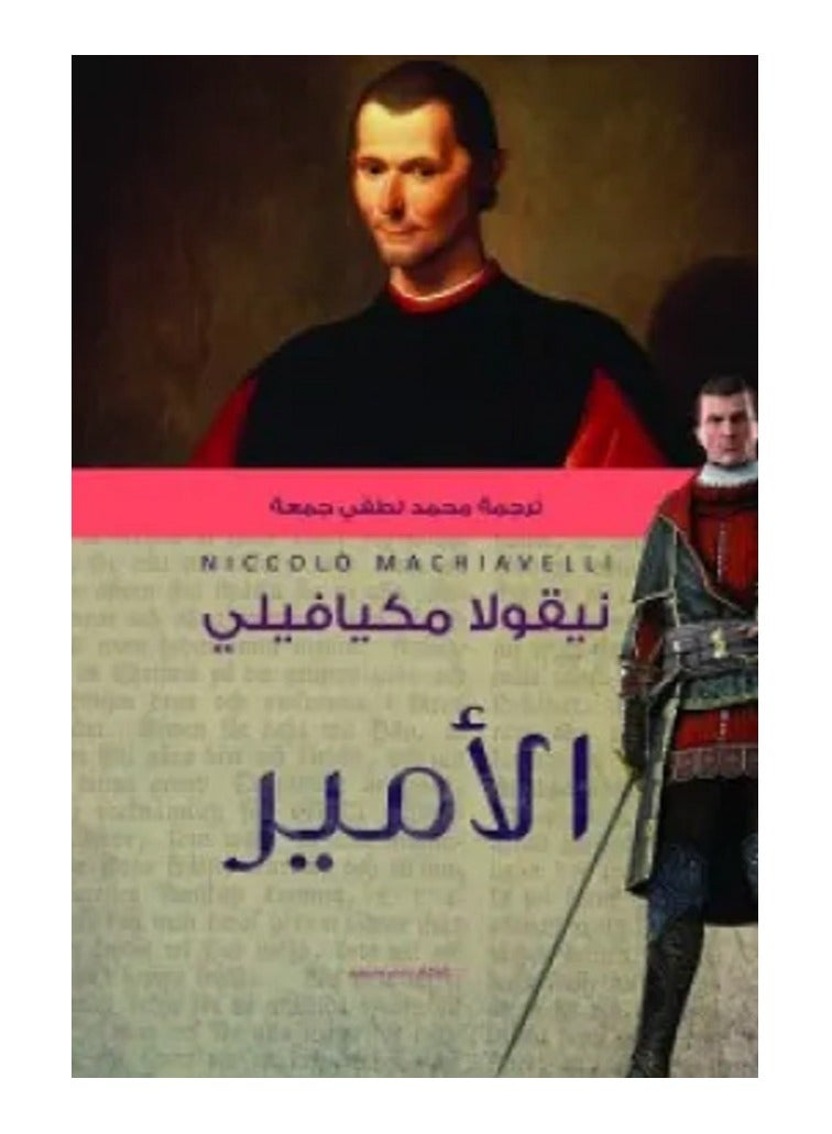 كتاب الأمير