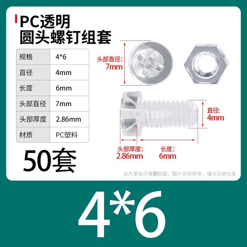 PC Transparent Phillips Round Head Screw Nut Daquan Plastic Combination Screw Acrylic Plastic Nail M3M4M5M6M8 M4 * 6 [50] sets