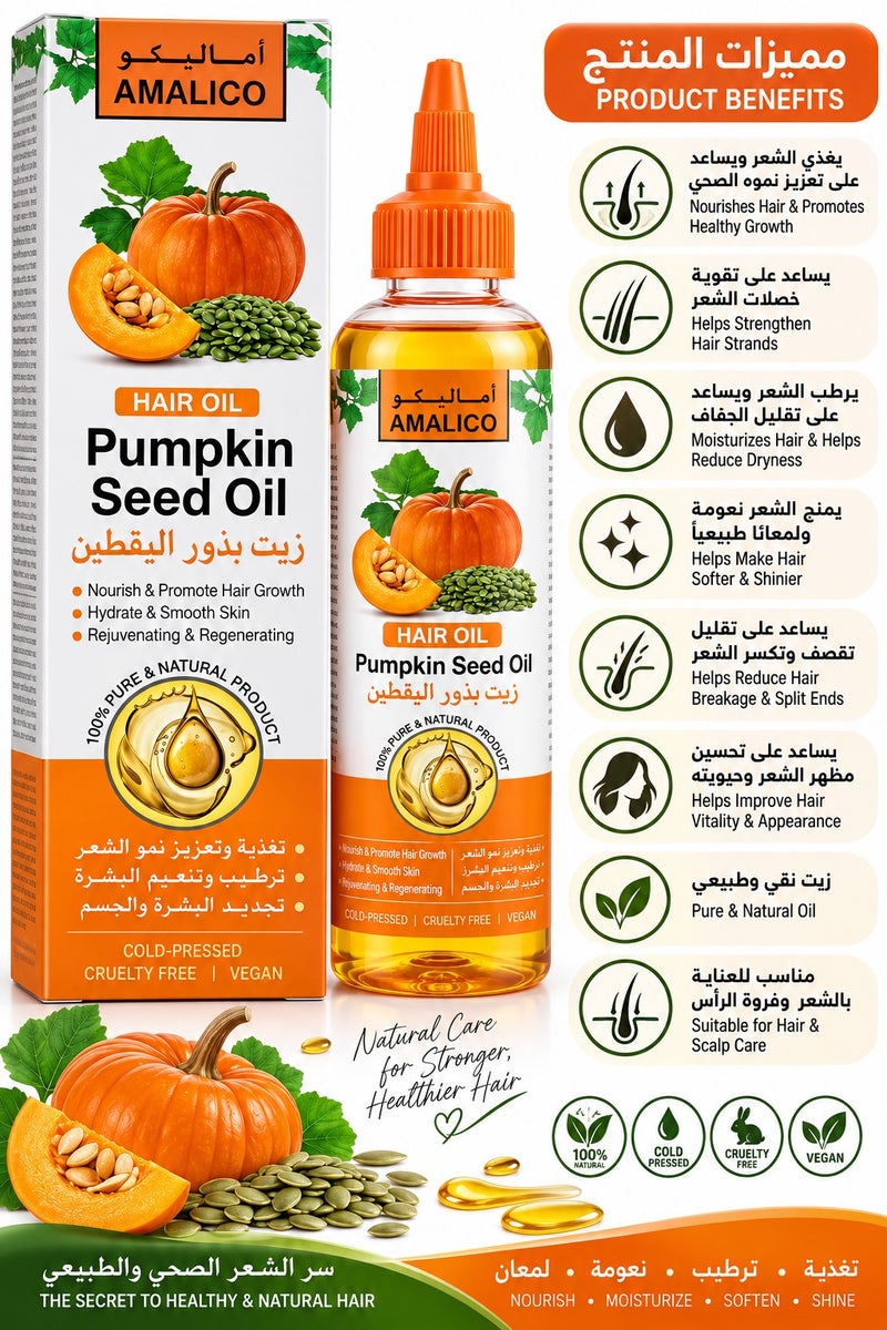 AMALICO Hair Oil Pumpkin Seed Oil 250 ml - Image 2