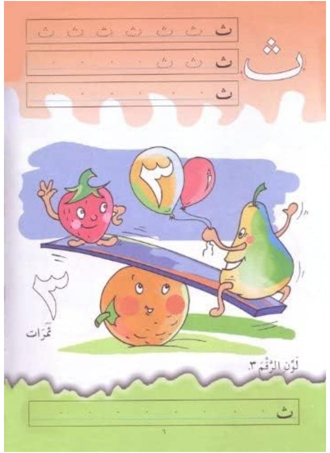 مكتبة لبنان ناشرون Librairie du Liban Publishers ألفبائي الملونة والمفيدة
