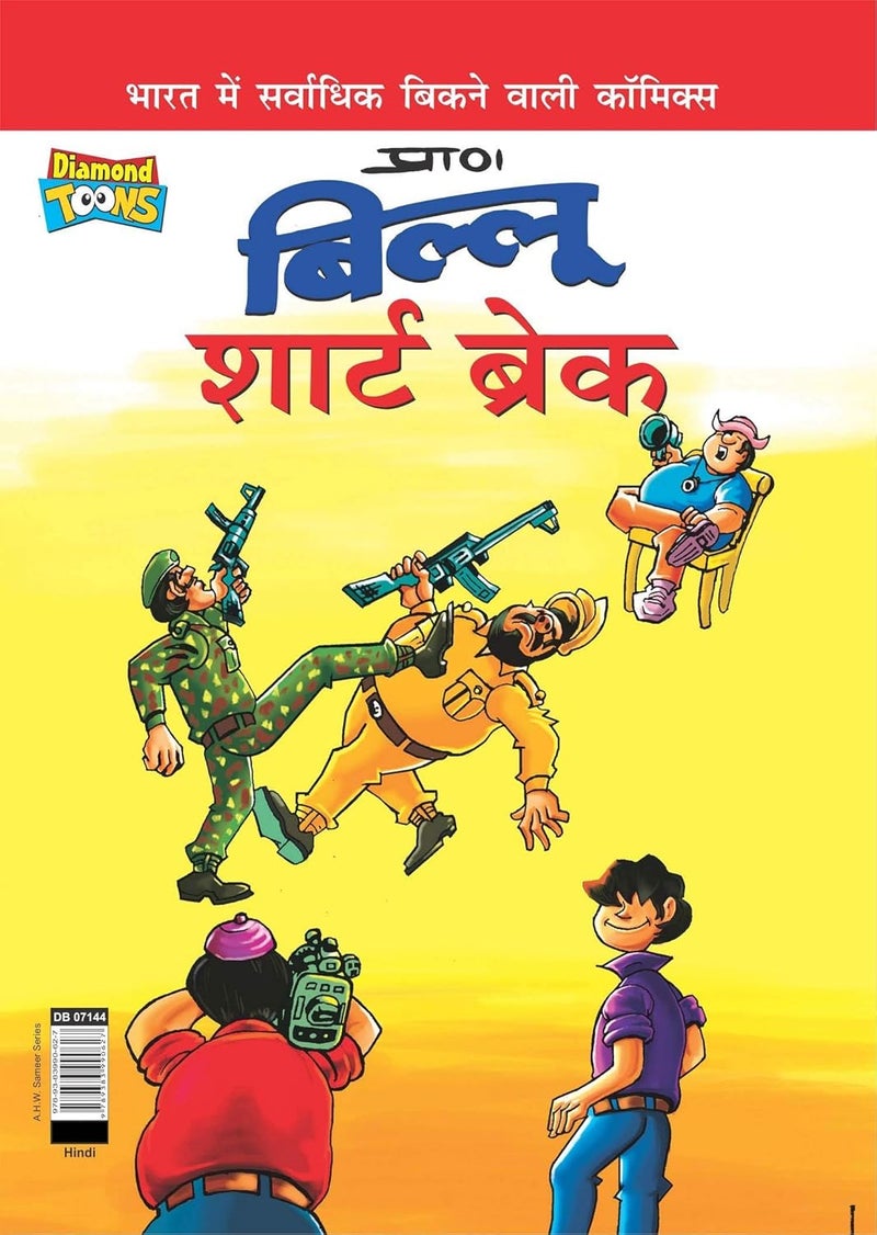 Billoo Short Break PB Hindi - Image 3
