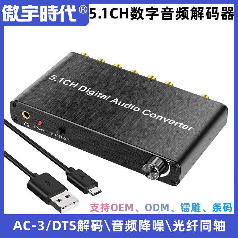 محول الصوت الرقمي 5.1 ديس/أك3 د Dolby Decoding إدخال SPDIF إلى 5.1Ch - Image 1
