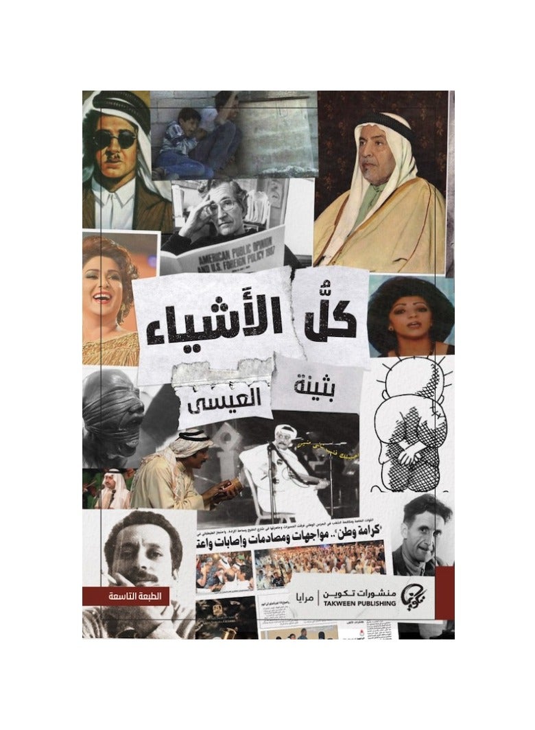 All Things Written by Buthaina Al-Issa