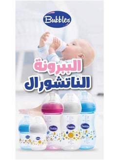 بابلز ببرونة ناتشورال 150مل - بينك  - Image 3
