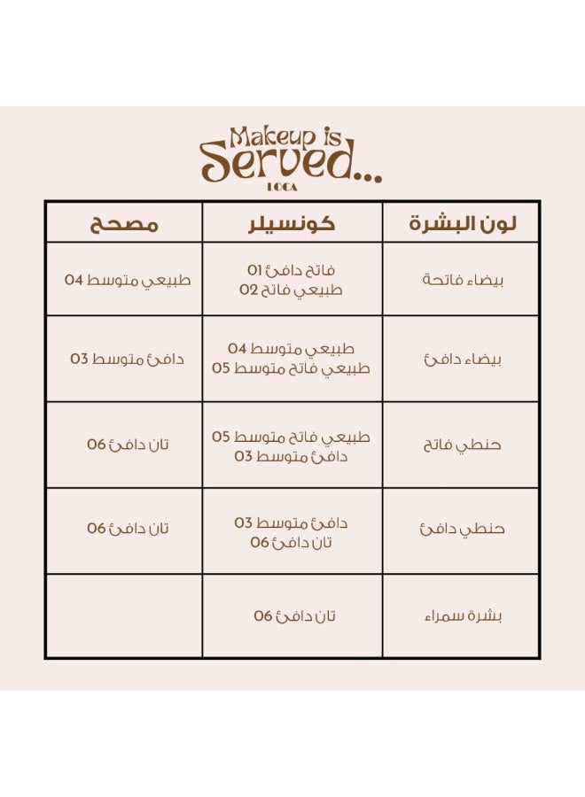 لوكا كونسيلر - 02 سكون - Image 4