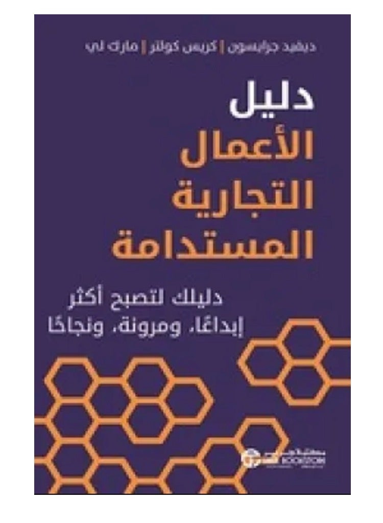 Sustainable Business Guide 