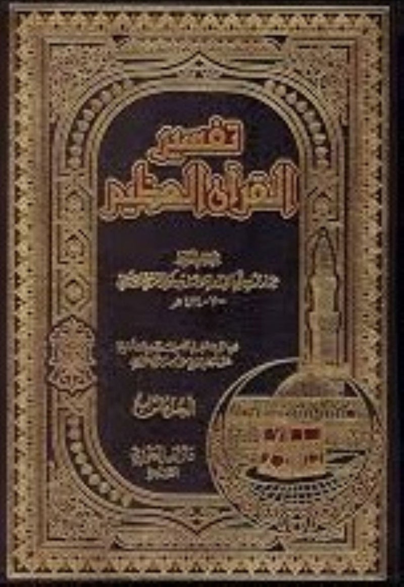 تفسير القران العظيم 1/4 لابن كثير - ابداع - نسخة أصلية - Image 1