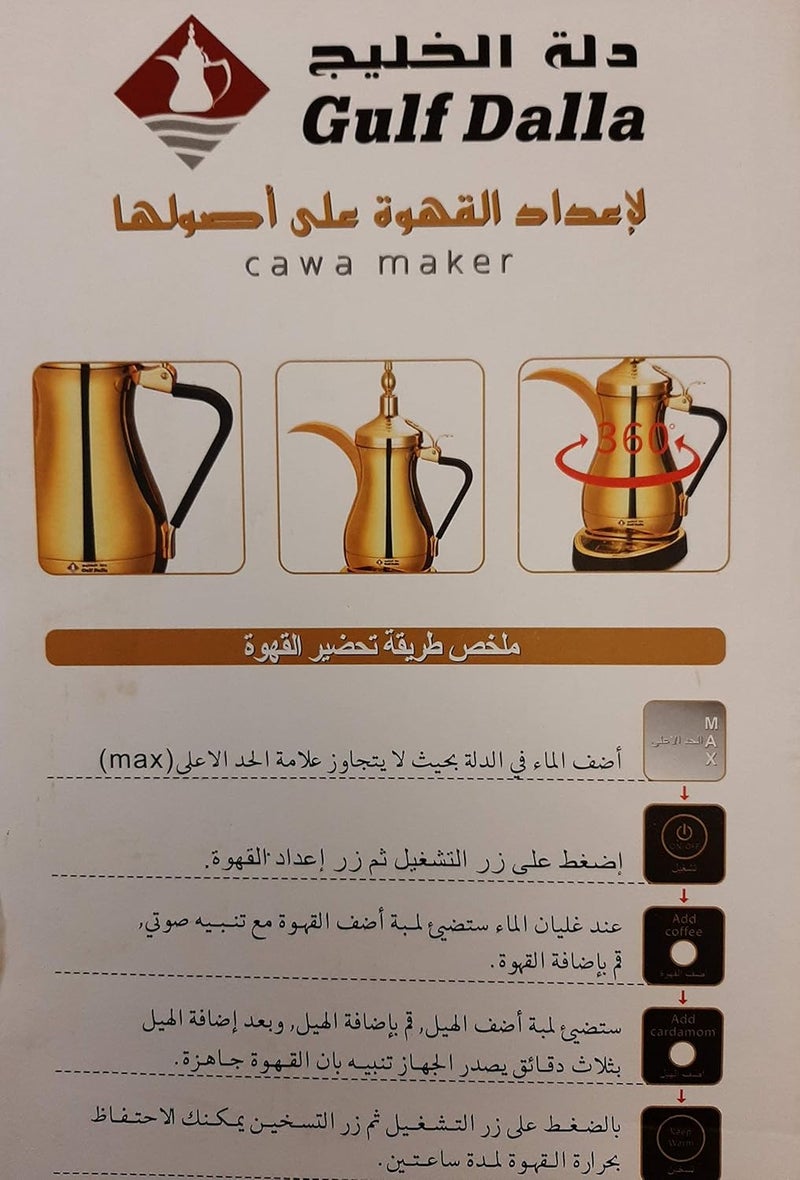 جالف صانع قهوة عربية كهربائي جولف دلة ذهبي - دلة 1 لتر من سالوكس - Image 2