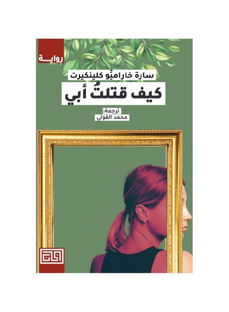 How did you kill my father?