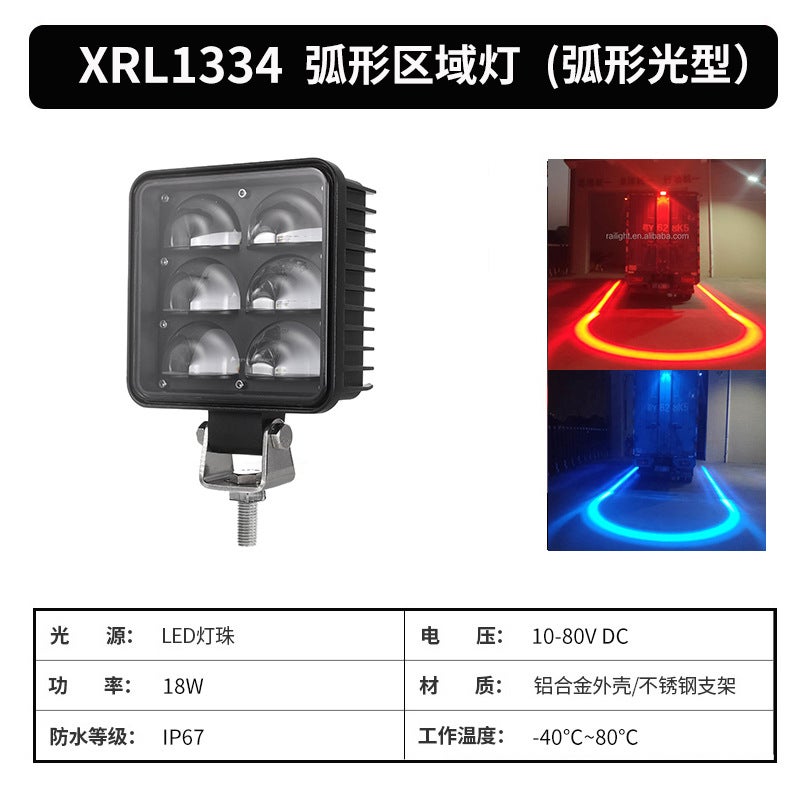 Cross-border red and blue light arrow arc boundary area light LED forklift safety warning light reversing work light U-shaped warning light