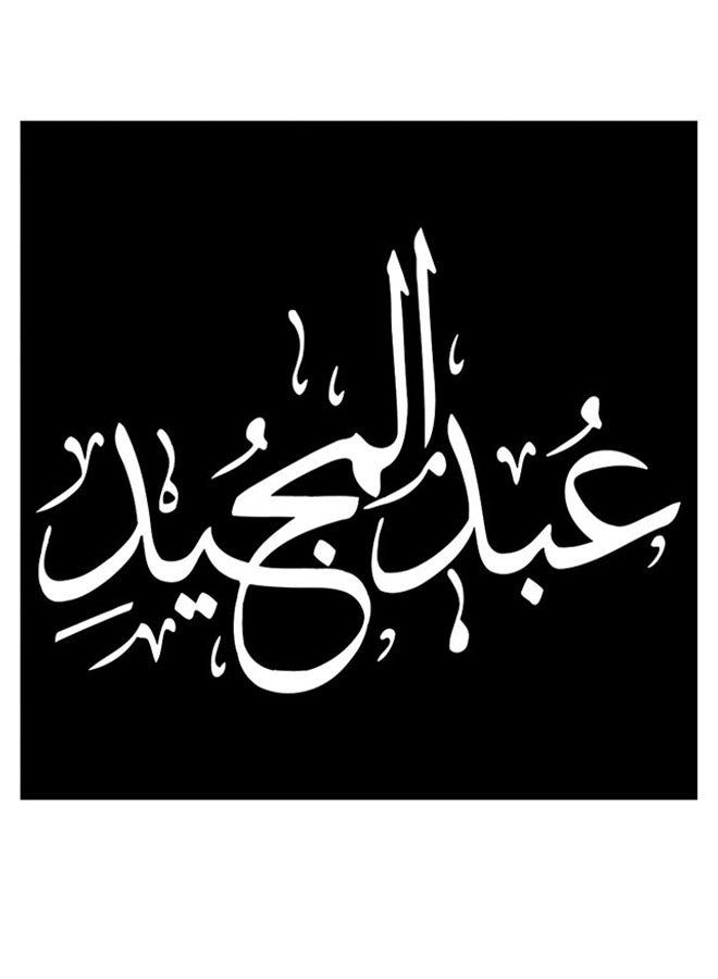 RYN Abd Al-Majaid Printed Wall Art Black/White 30x30cm - Image 2