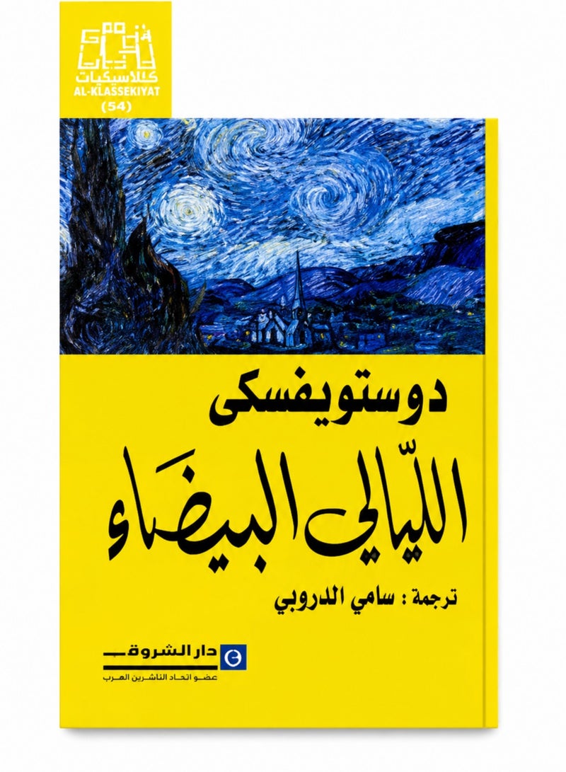 الليالي البيضاء