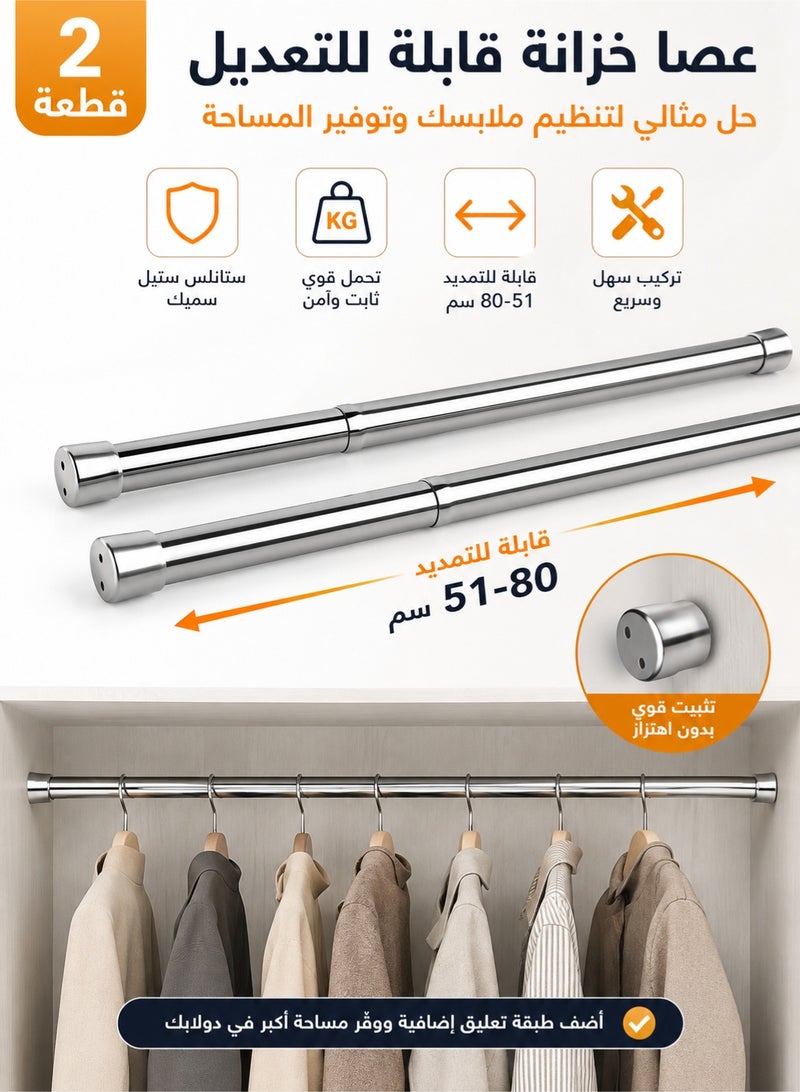 Monda 2pcs Adjustable Telescopic Wardrobe Rod 51–80cm | Heavy-Duty Stainless Steel Closet Hanging Bar | Space-Saving Clothes Rail for Closet Organization & Home Storage - Image 1