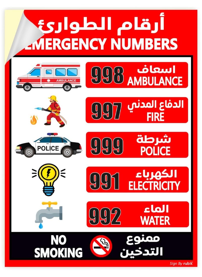 Rubik UAE Emergency Help Line Numbers Sticker, Highly Reflective, Self Adhesive, Waterproof, Indoor/Outdoor Premium Vinyl Sign (Small 15x20cm)  - Image 1