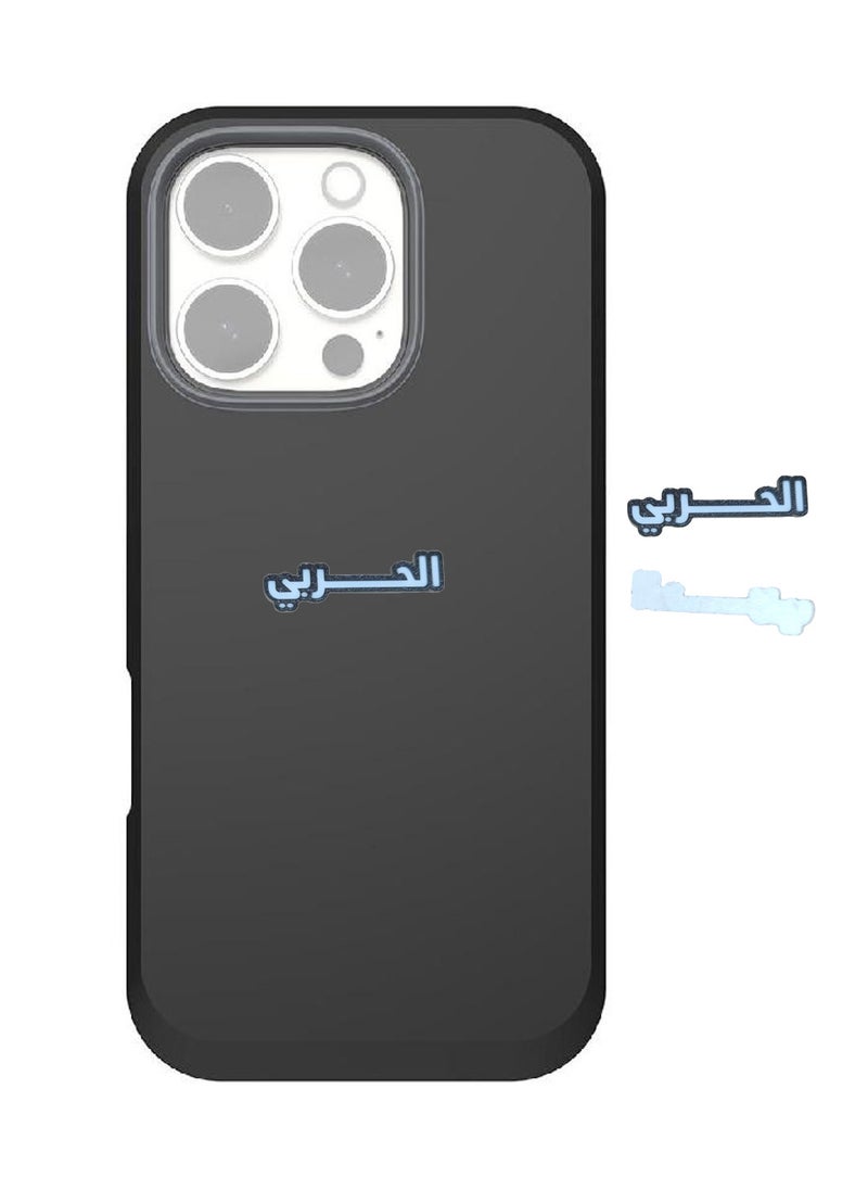 ماركة غير محددة ملصق بلاستيكي صلب باسم عائلة الحربي للجوال والكمبيوتر المحمول أو أي سطح أملس  - Image 1