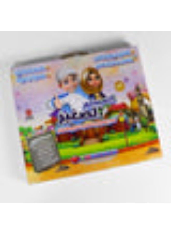 سندس كتاب المسلم الصغير – كتاب تعليمي تفاعلي للأطفال لتعلم العربية والقرآن والحديث والقيم الإسلامية - Image 5