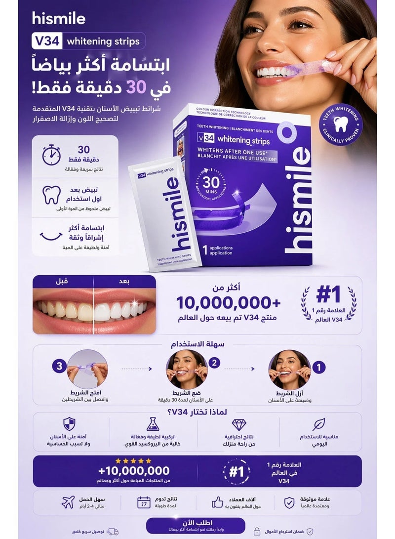 هاي سمايل شرائط تبييض الأسنان Hismile V34 - شرائط تبييض الأسنان بتقنية تصحيح اللون - Image 4