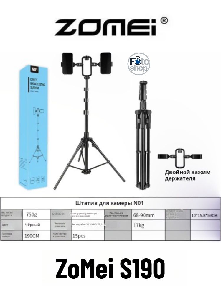 ZoMei S190 Photography Tripod, Includes Dual Camera Clamp, 68-90mm Clamp Spacing
