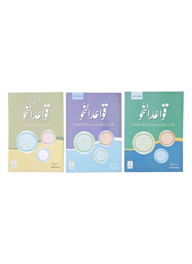 null - Urdu Qawaid Al Nahw: 3 Volumes Set - Image 1