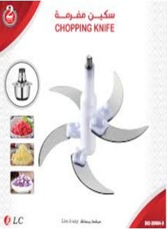DLC DLC-39404 Chopper Accessories For Chopper (Cutter Only) Adjust For 4L Chopper  - Image 1