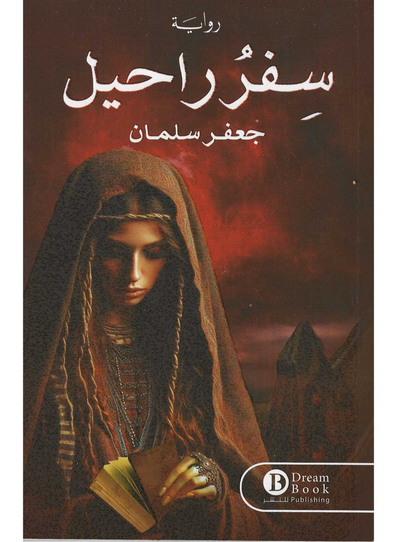 Narration of the Book of Rachel