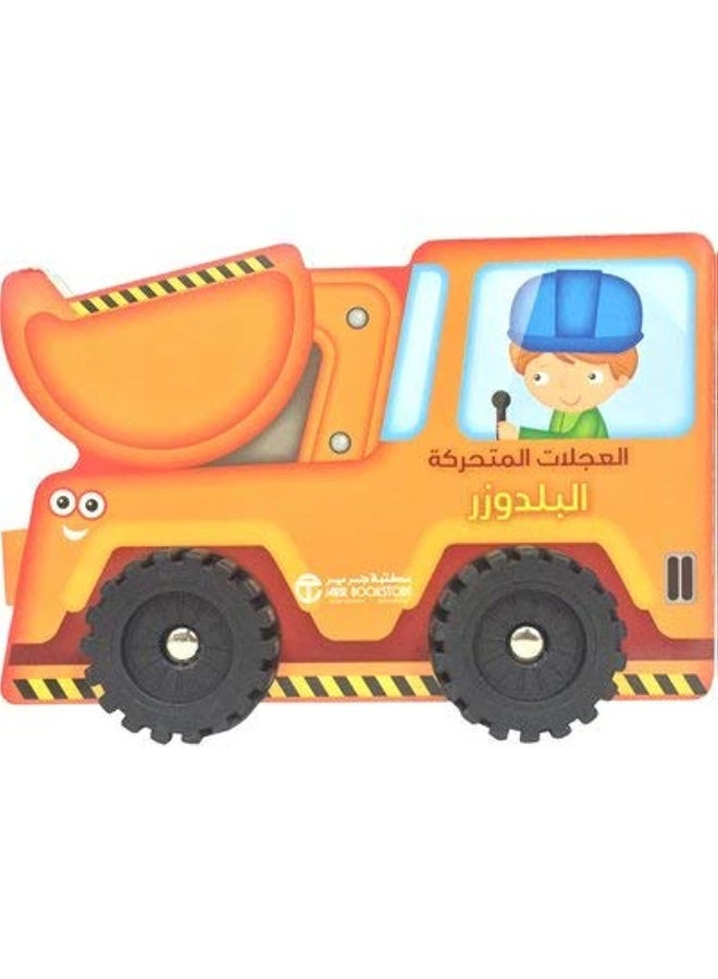 Al Ajalat Al Moutharika