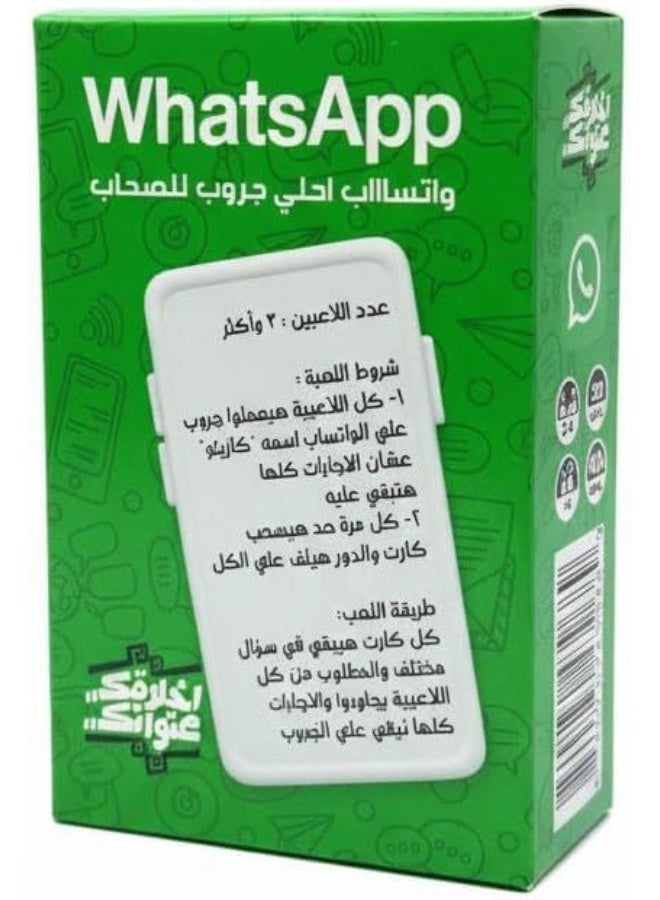 لعبة بطاقات واتساب – لعبة تفاعل ومرح جماعية للأصدقاء والعائلة - Image 3