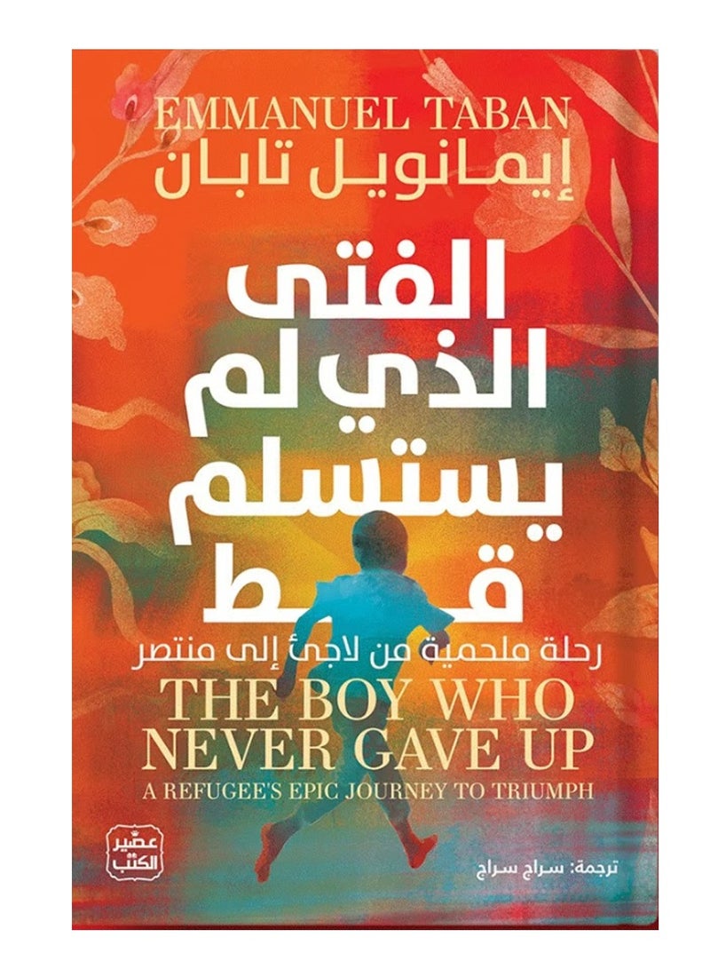 The Boy Who Never Gave Up