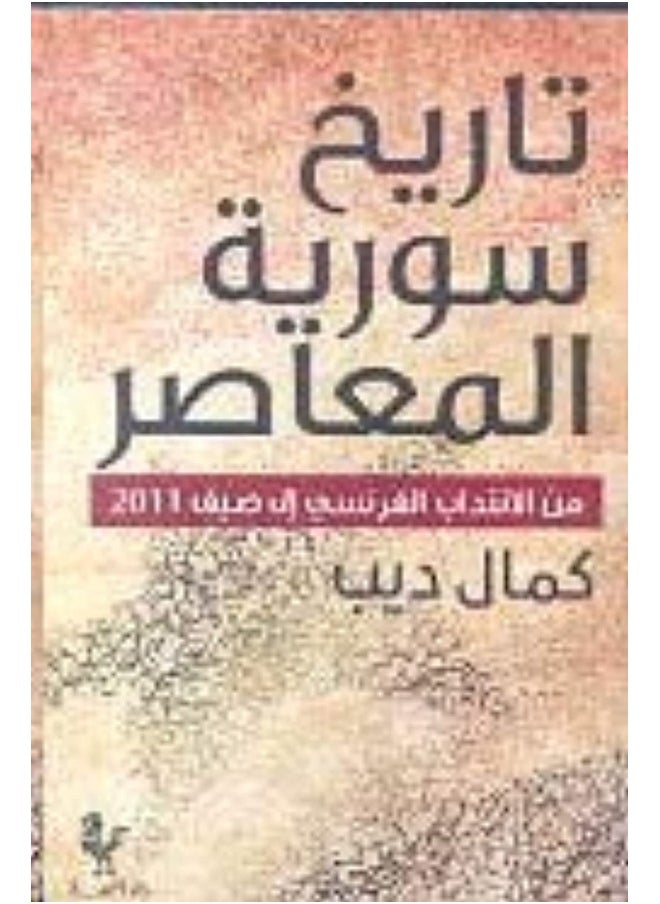 Dar An Nahar Tareekh Soorya El 2011 