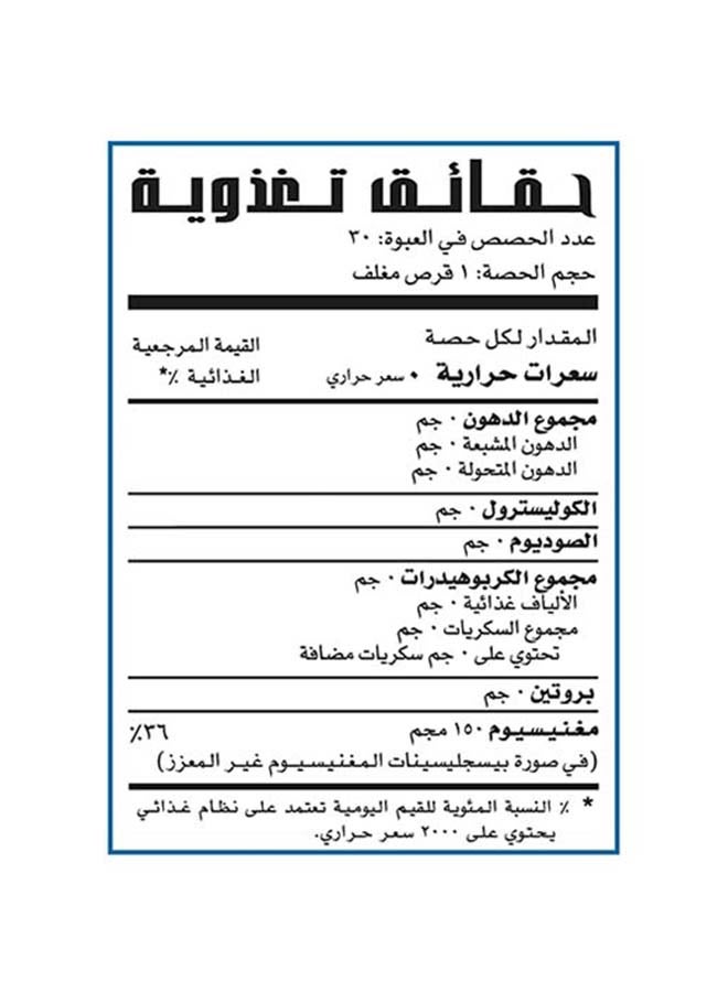 ليمتليس ليمتلس ماغنسيوم ١٥٠ مجم | ٣٠ قرص - Image 3