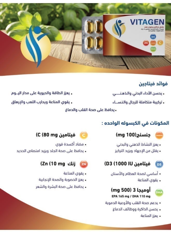 وايت_فلاور فيتاجين مكمل غذائي من اوميجا 3 ,خلاصة الجنسنج, فيتامين د3 , زنك , حمض الفوليك , فيتامين سي  30 كبسولة - Image 4