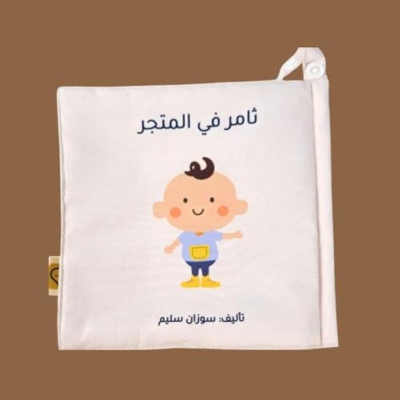 Arabic Educational Soft Book for Infants Interactive Baby Learning Toy - Image 5