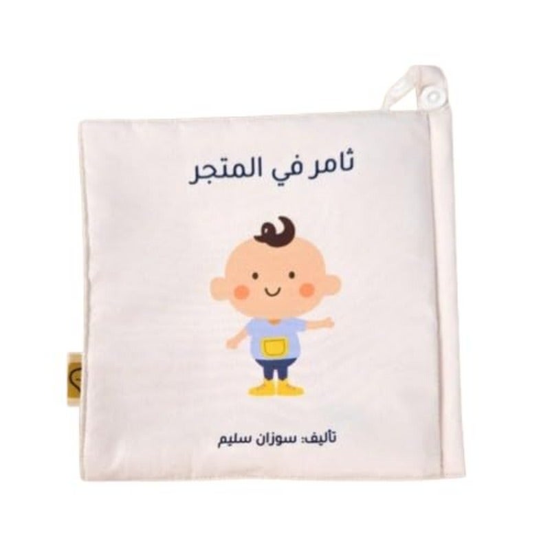 Arabic Educational Soft Book for Infants Interactive Baby Learning Toy - Image 1