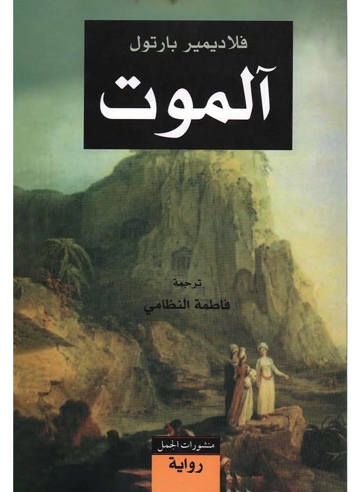 Alamut novel