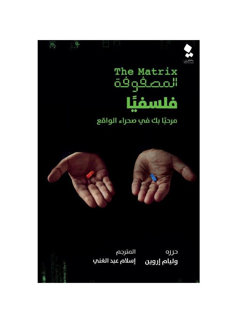 The Matrix Philosophically