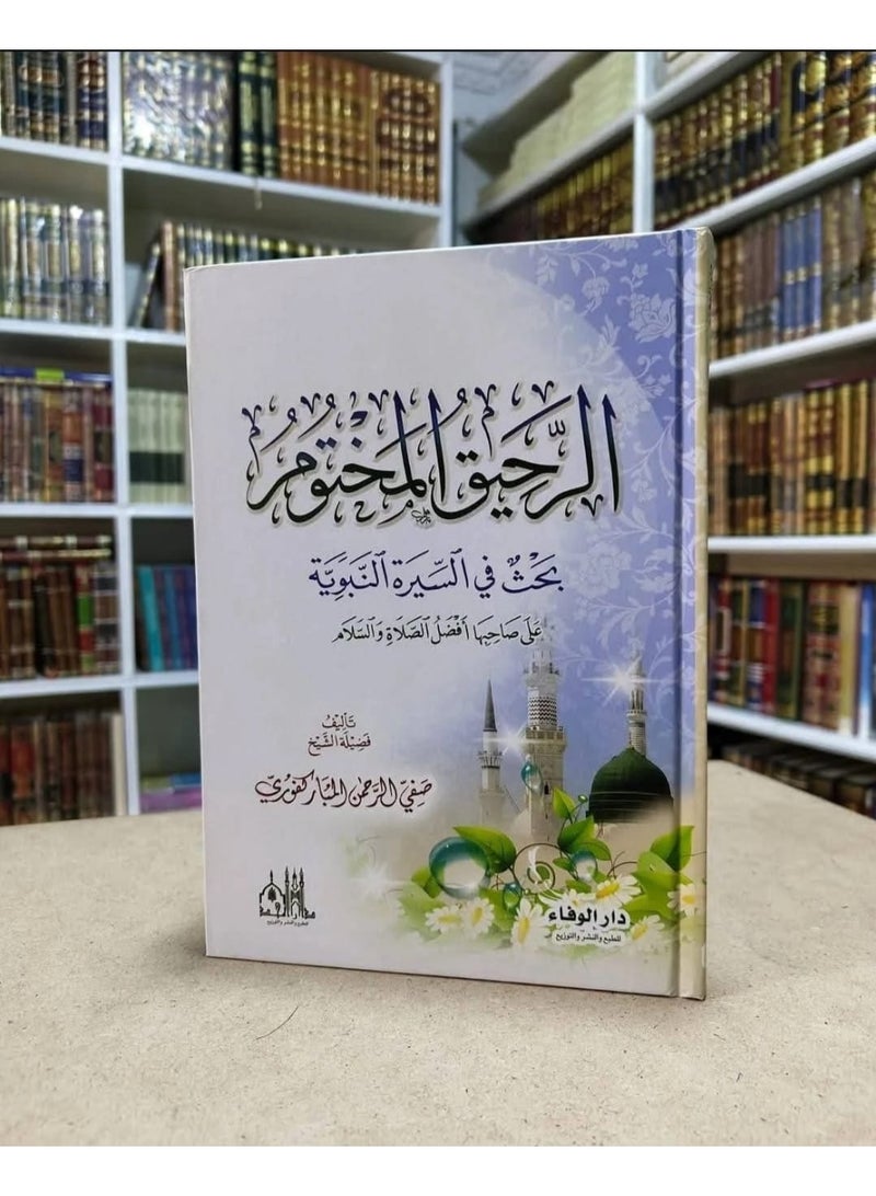 "The Sealed Nectar" by Safi-ur-Rahman al-Mubarakpuri.