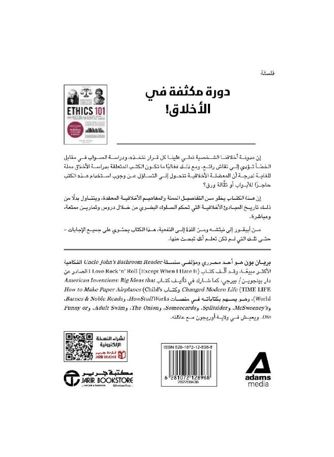 101 Principles of Ethics: A Review of the Concepts of Right and Wrong from Altruism and Utilitarianism  - Image 2