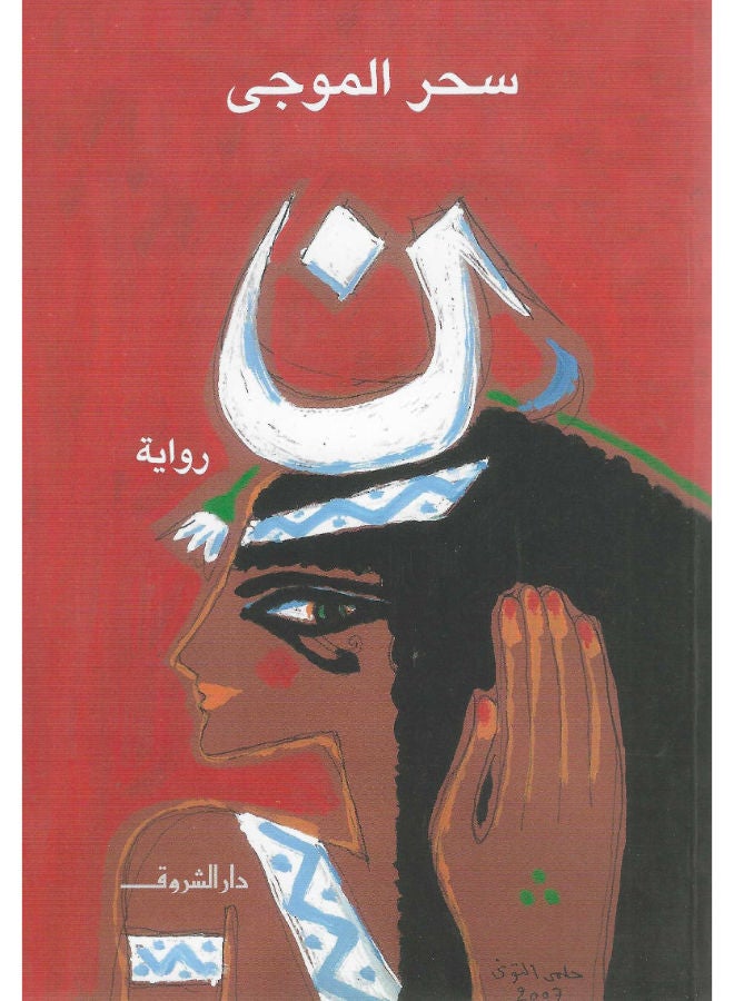 رواية نون